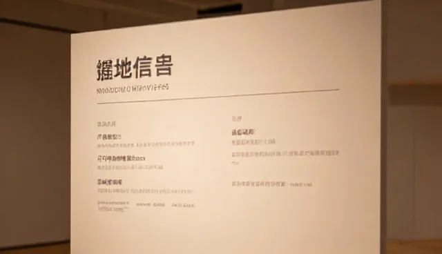 产品信息展示服务中信息展示误区与优化策略